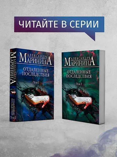Отдаленные последствия - фото 7