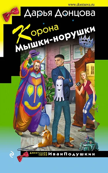 Корона Мышки-норушки - фото 1