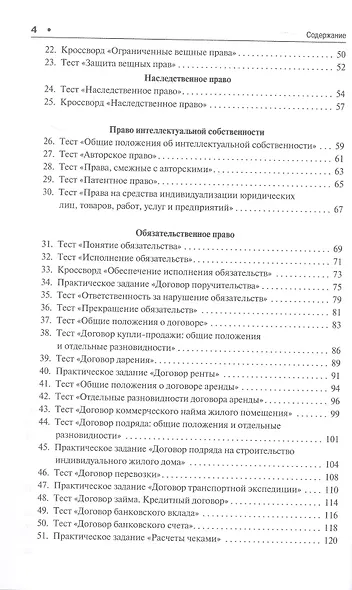 Гражданское право. Сборник тестов и заданий - фото 3