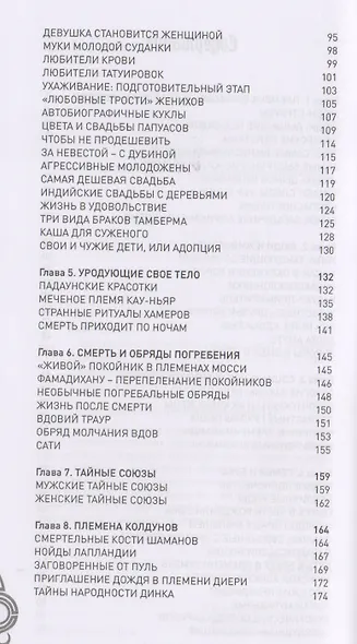 Загадочные племена и народы мира - фото 3