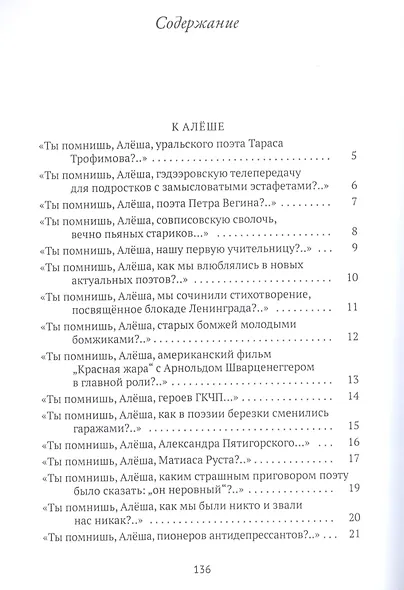 К Алеше: стихотворения - фото 2