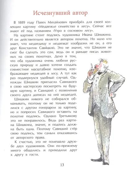 Третьяков и Третьковка - фото 3