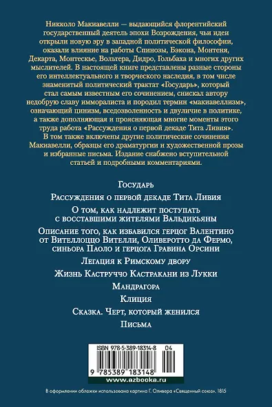 Государь. Трактаты, проза, письма - фото 2