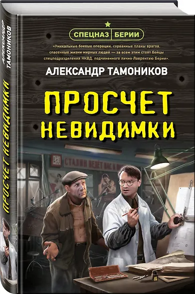 Просчет невидимки - фото 3
