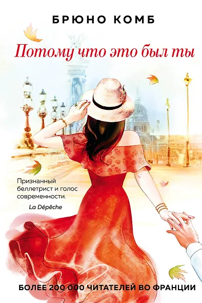 Потому что это был ты - фото 1