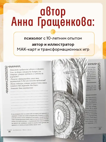 Жизнь со смыслом. Воркбук, который подарит новые мечты, ресурс и изобилие - фото 5