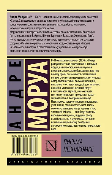 Письма незнакомке - фото 2