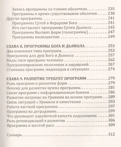 Человек Золотой Расы. Т.8. Ч.1. (обл) 2-е изд. Рок, судьба или роль программ в развитии - фото 4