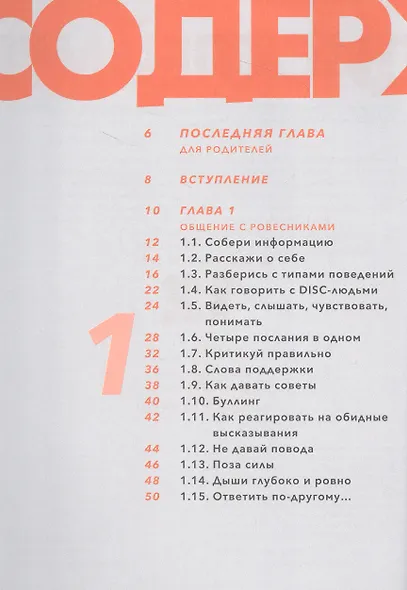 Коммуникация: Найди общий язык с кем угодно - фото 3