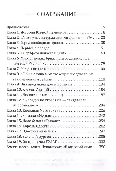 Слово одесского пацана. Классики криминала - фото 3