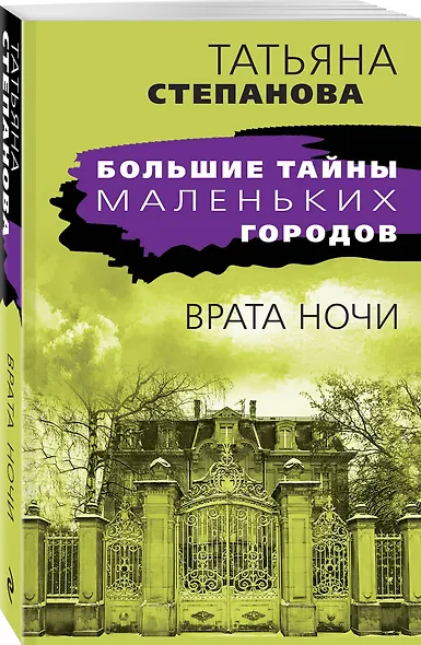 Врата ночи - фото 3