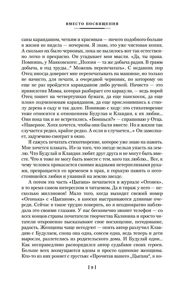 Цыган - фото 11