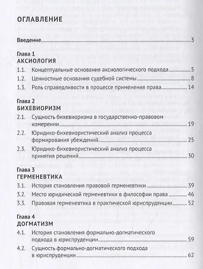 Методология государства и права: мировой исследовательский опыт. Монография - фото 2
