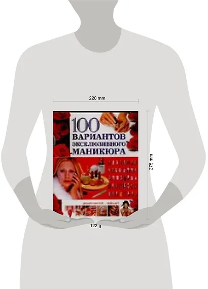 100 вариантов эксклюзивного маникюра - фото 2