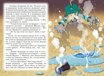 Пираты Кошачьего моря. Книга 9. Будущее за воздухоплаваньем! - фото 10