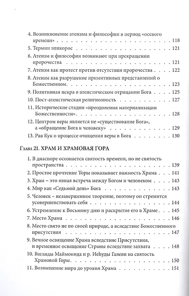 Израиль и человечество. Новый этап развития. Часть 3 - фото 5