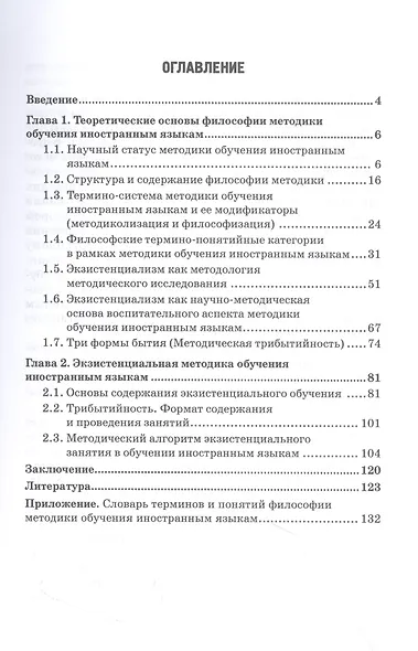 Философия и методика обучения иностранным языкам. Монография - фото 2