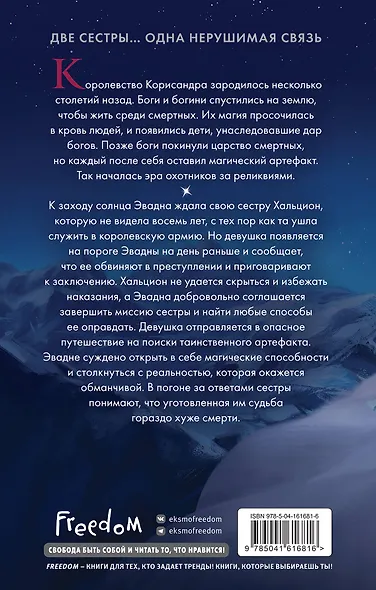 Сёстры меча и песни - фото 2