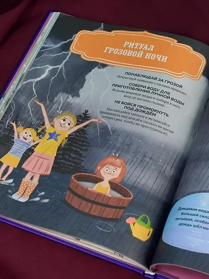 Настольная книга магии для юных волшебниц - фото 14