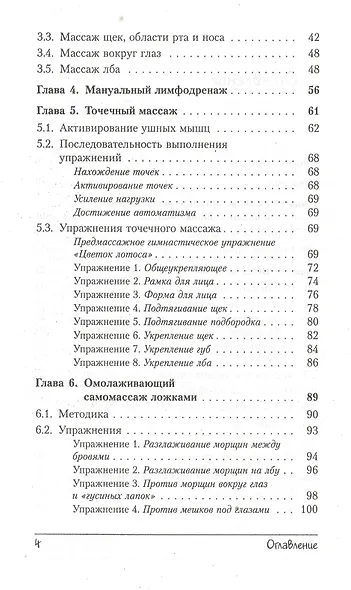 Омолаживание лица: Доступные и эффективные методы самомассажа / Изд. стереотип. - фото 7