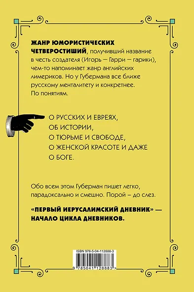 Первый Иерусалимский дневник - фото 2