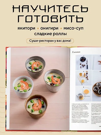 Умами. Японская кухня. В шагах и в тонкостях - фото 5