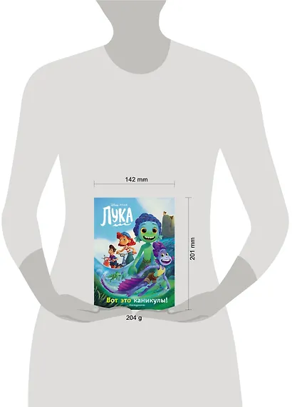 Лука. Вот это каникулы! Книга для чтения с цветными картинками - фото 8