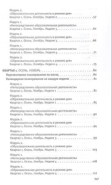 Календарное планирование образовательной деятельности по программе "Мир открытий". Рабочий план воспитателя. Базовый уровень. Подготовительная группа детского сада - фото 3
