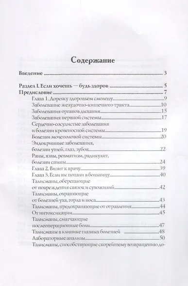 Магия талисманов - фото 2