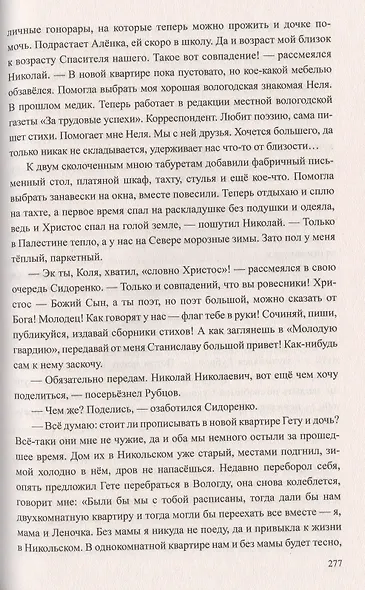 Путник ночной звезды - фото 6