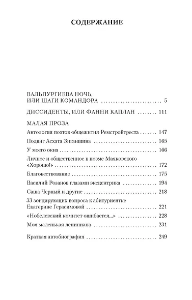 Вальпургиева ночь, или Шаги Командора - фото 3