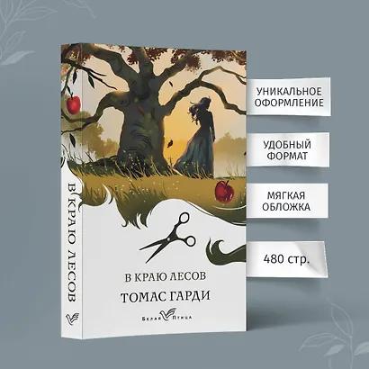 В краю лесов - фото 5