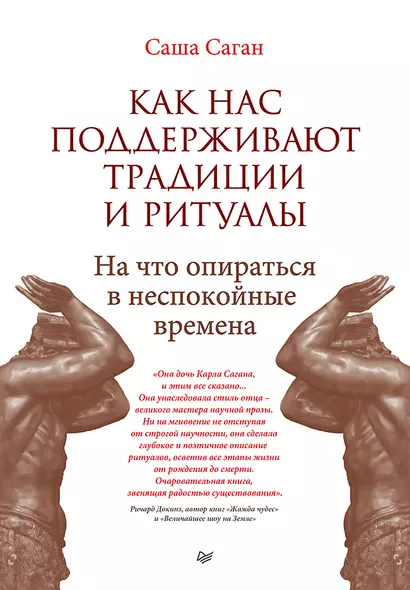 Как нас поддерживают традиции и ритуалы. На что опираться в неспокойные времена - фото 1