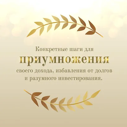 Самый богатый человек в Вавилоне - фото 7