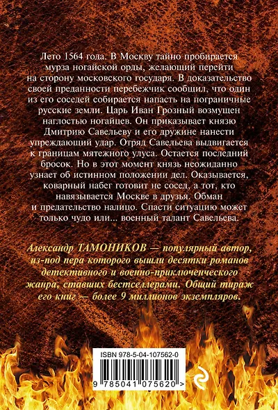 Ногайская орда - фото 2