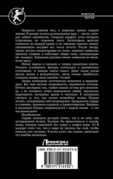 Химеролог - фото 2