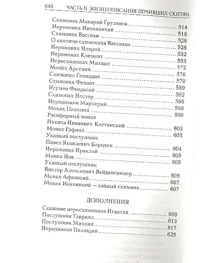 Оптина Пустынь. История обители и жизнеописания скитян. - фото 4