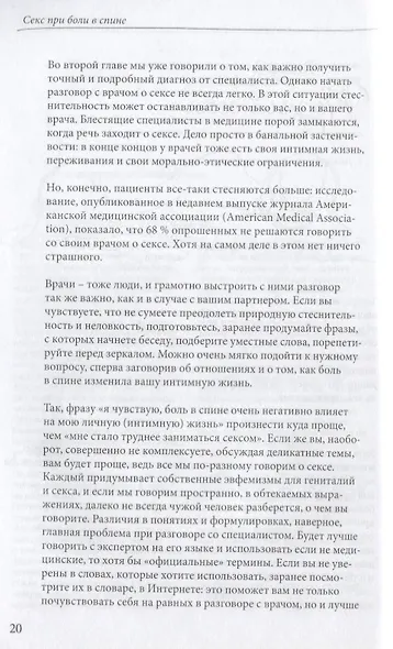 Секс при боли в спине - фото 5