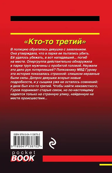 Кто-то третий - фото 2