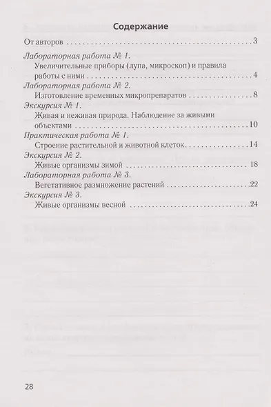 Биология. 6 класс. Тетрадь для лабораторных и практических работ - фото 2