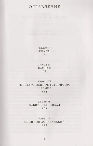 Римская история в лицах: В 3 кн. Кн. 1. Республика - фото 2