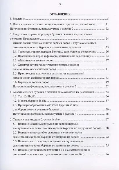 Строительство глубокой скважины с применением моделей бурения «in situ». Эффект наследования деформации в горной породе при бурении и эксплуатации скважин - фото 2