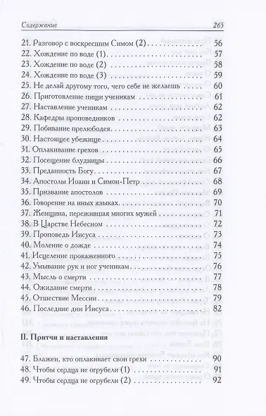 Мусульманские апокрифы о Христе: антология - фото 4