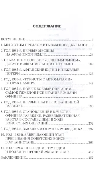 "Афганистан, мой путь…" Воспоминания офицера пограничной разведки. Трагическое и смешное рядом - фото 2