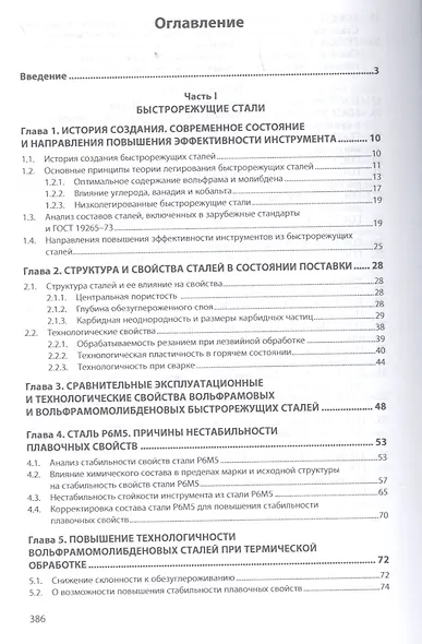 Повышение эффектив. инструментов из быстрорежущих сталей и твердых сплавов - фото 2