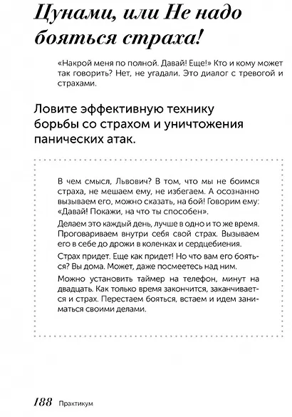 Скатертью тревога. Как подружиться с тревогой и жить спокойно, не паникуя - фото 5