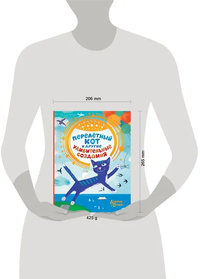 Перелетный кот и другие удивительные создания - фото 3