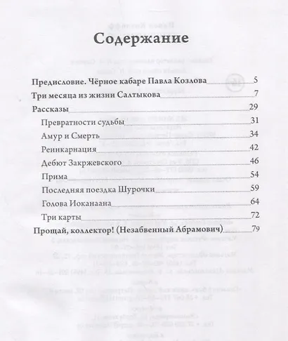 Реинкарнация - фото 2