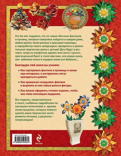 Новая жизнь фантиков и пуговиц - фото 2