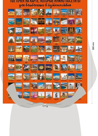 Плакат со скретч-слоем.100 точек на карте, которые нужно посетить! - фото 3